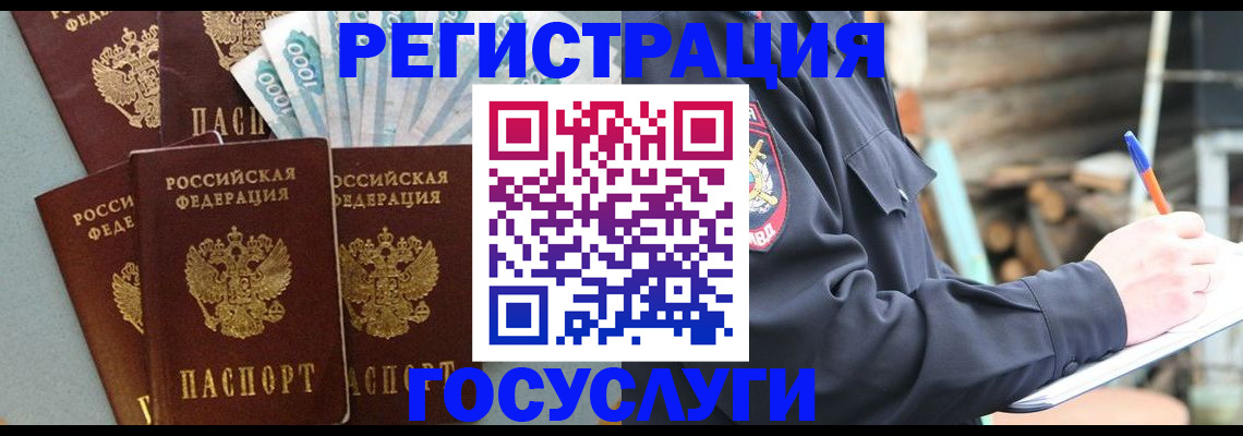 временная прописка в Дрезне