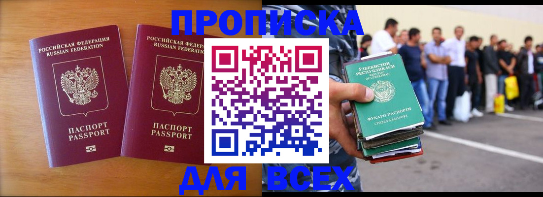 временная прописка в Дрезне