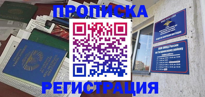 временная регистрация для школы в Дрезне