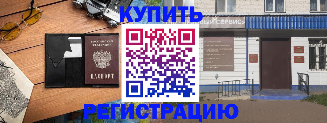 купить прописку в Дрезне