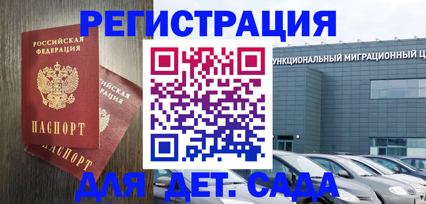 прописка для школы в Дрезне